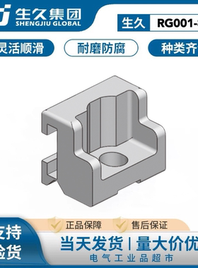生久柜锁黑色塑料PA锁杆固定件配电箱附件RG001-8 LG006拉杆附件