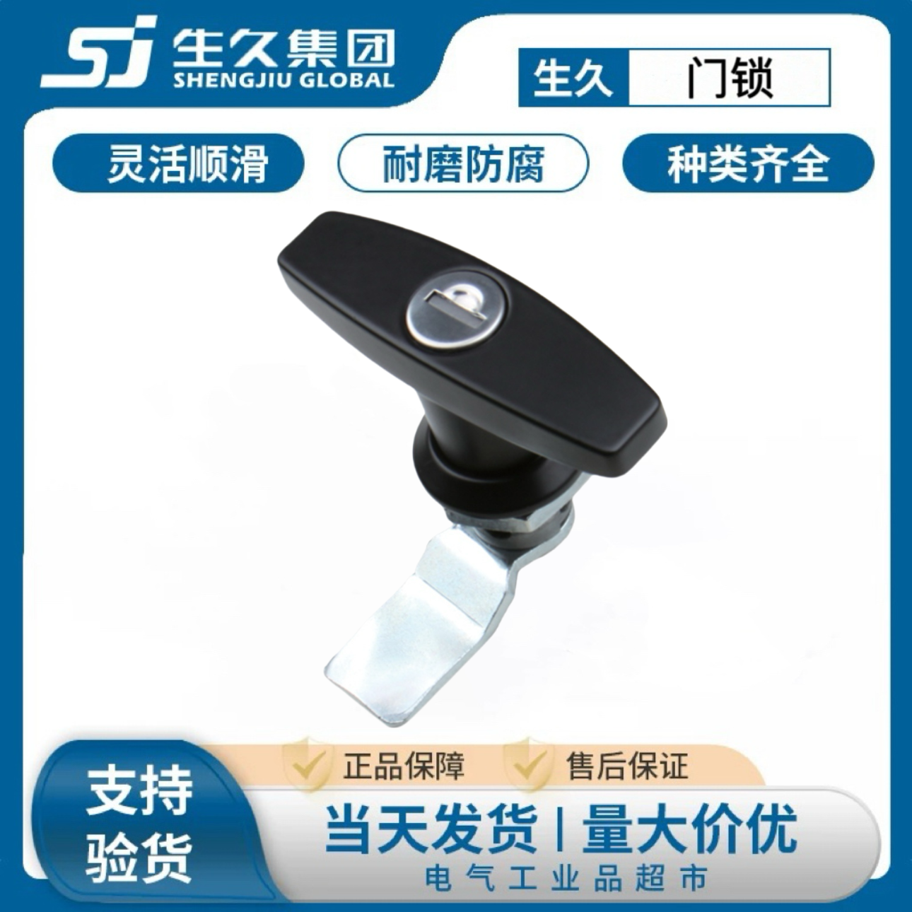 生久柜锁T形把手锁MS324-2锁