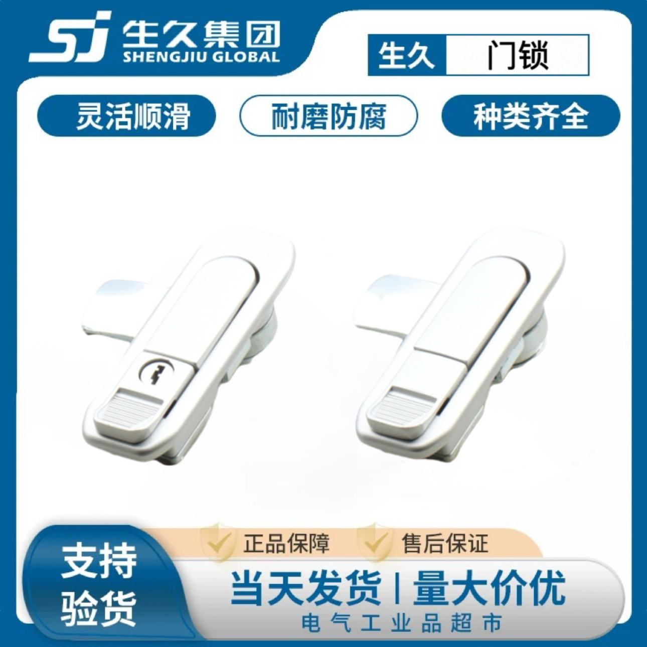 生久柜锁MS738-1-2配电箱锁