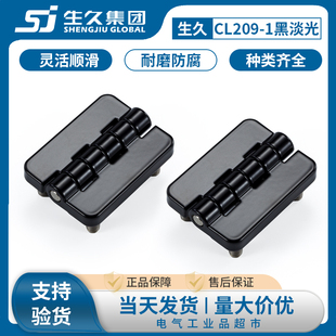 生久柜锁配电箱柜门铰链CL209 1铁皮柜开关柜合页锌合金铰链黑色