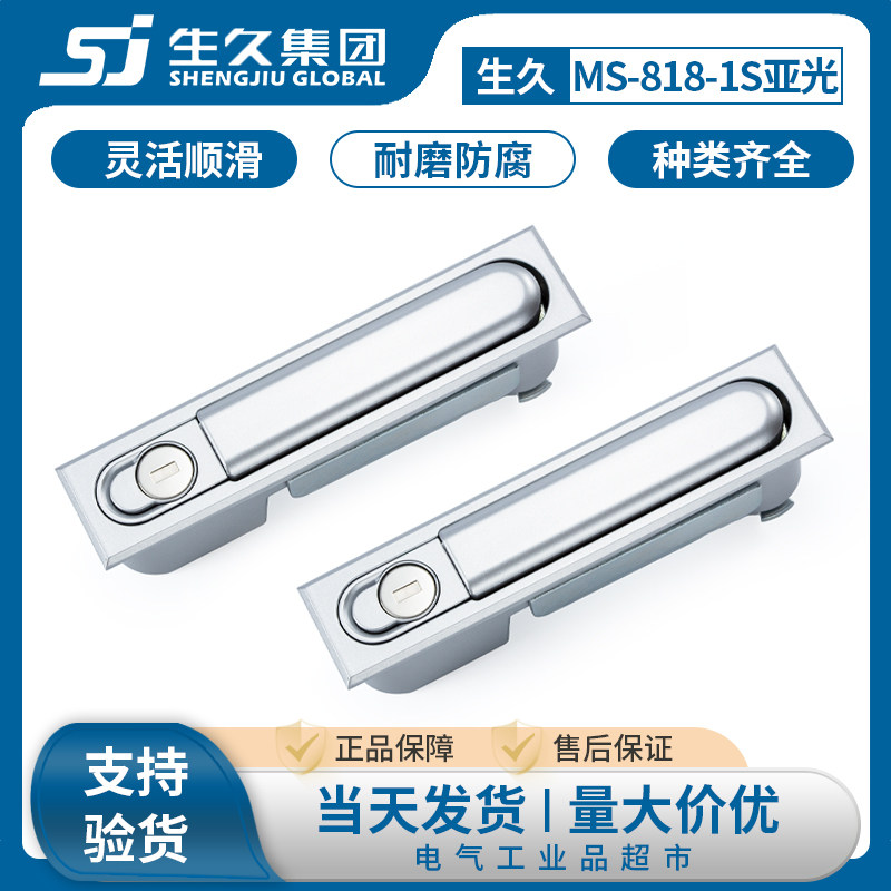 生久柜锁电柜锁MS818 高低压开关电柜门锁MS490 机箱机柜电箱锁
