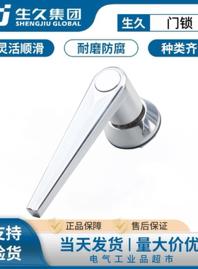 生久柜锁MS302-1配电箱门把手锁配电箱电器表控制柜通用执手柄锁