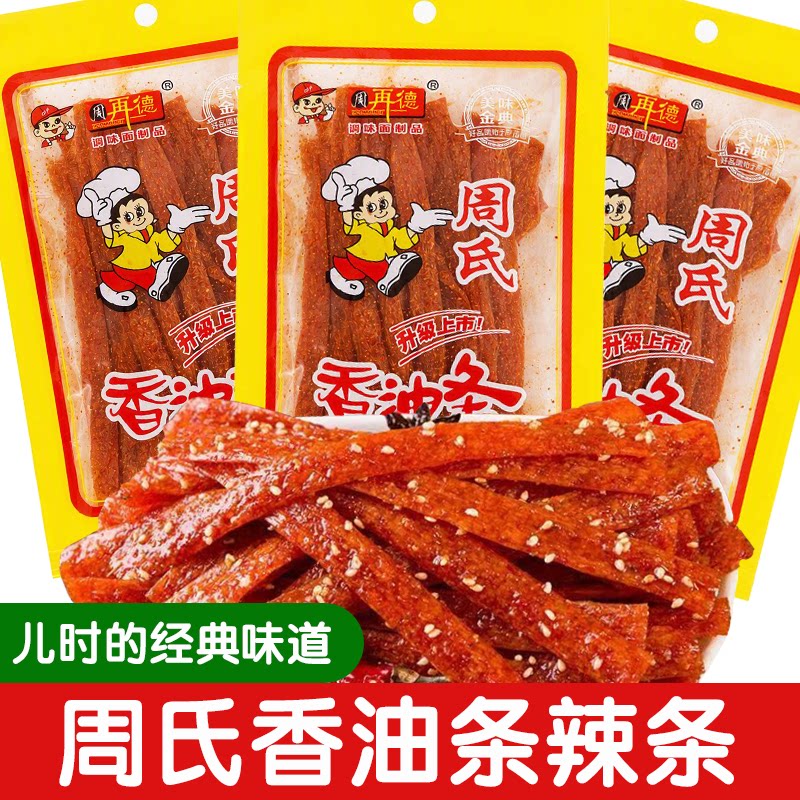 周氏辣条周再德香油条香辣味老式老款怀旧童年特产麻辣小零食袋装
