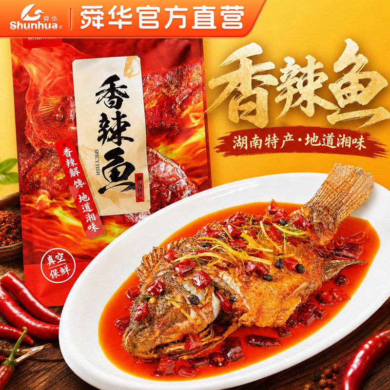【舜华东江鱼】牌整只香辣鱼湖南特产零食小吃特产袋装即食下饭菜