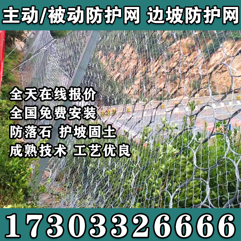 山体护坡网防落石拦截网