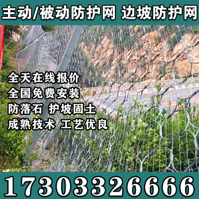 山体护坡网防落石拦截网