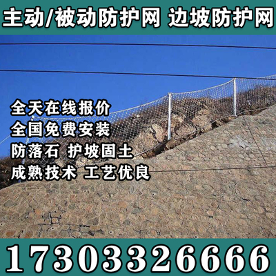 山体护坡网防落石拦截网