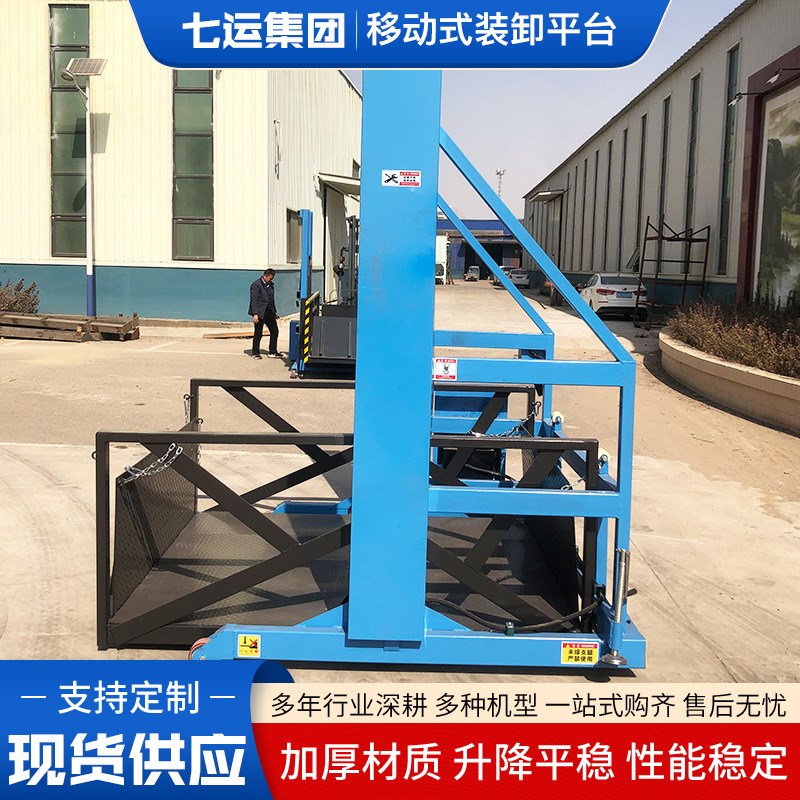 移动液压装卸平台物流装卸平台自动可移动小型货梯升降装卸平台
