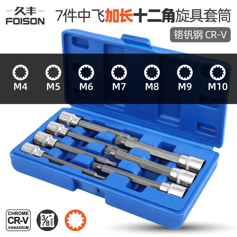 7件套内六角套筒 3/8加长内六角扳手旋具批头套筒套装花键套筒头