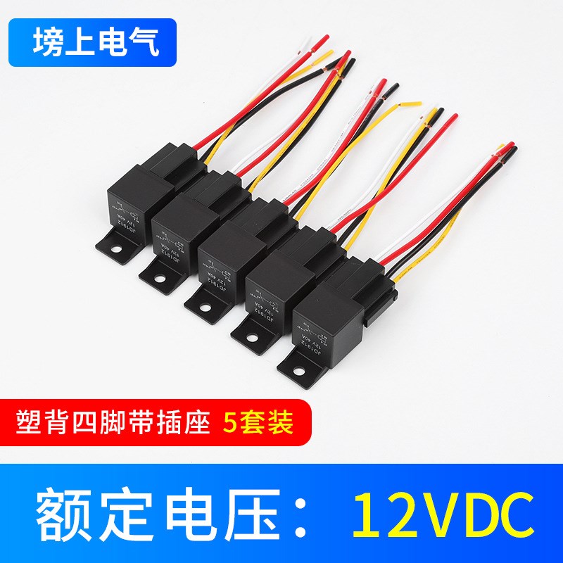 JD1914汽车40A继电器12V24V改装大灯铁背塑背4脚5脚继电器JD1912