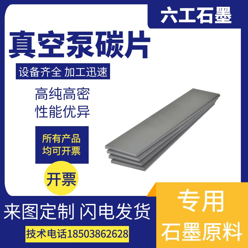 真空泵碳片作用 真空泵罗茨真空泵 石墨刮片 石墨转子寿命长 棒板