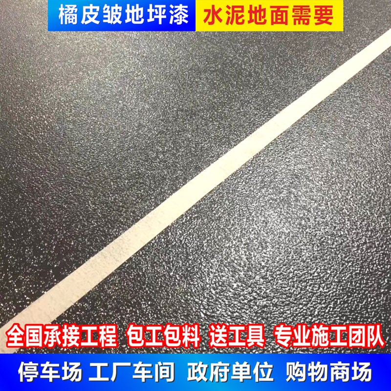 嘉彩环氧地坪漆耐磨防水车库停车场地面漆橘皮皱工厂车间仓库商用