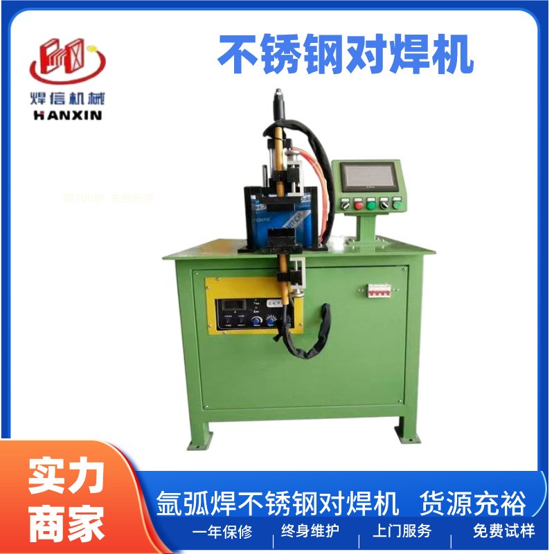 扁铁不锈钢对焊机 氩弧焊不锈钢对接机  金属对焊机