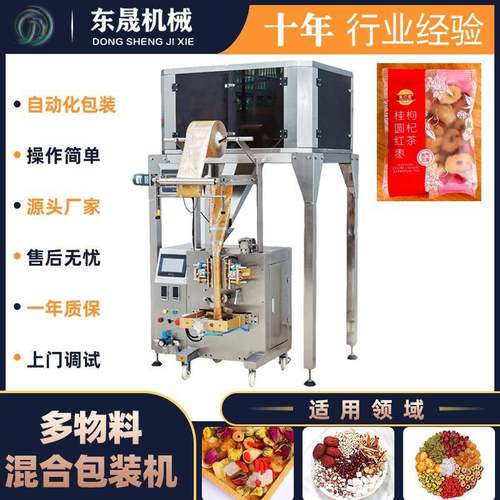 全自动八宝茶颗粒立式包装机枸杞红枣花茶包装机厂家制作设备