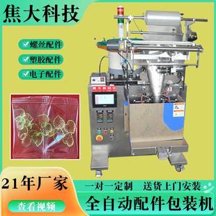 机电脑螺丝计数打包机自动汽车紧固件点数封口机 定制窗帘配件包装