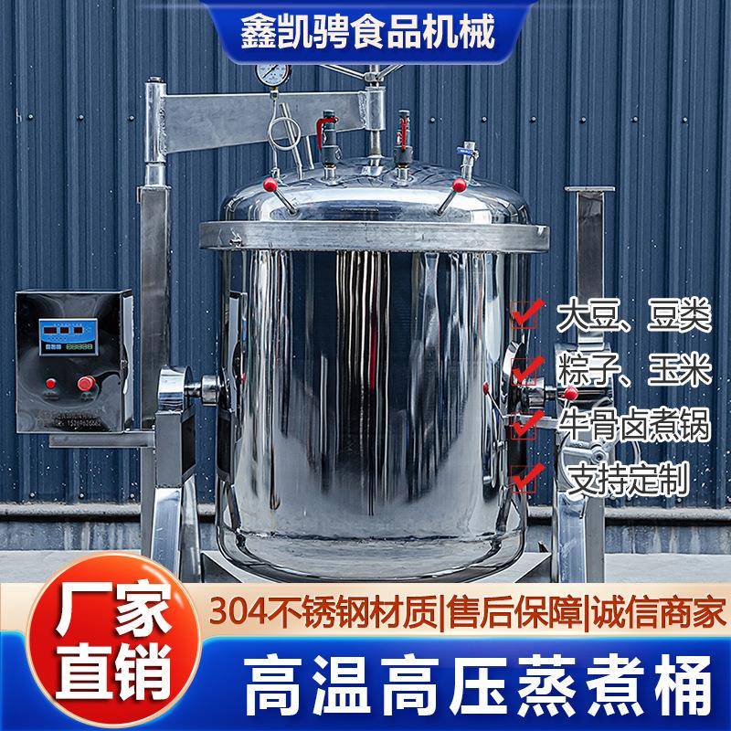 可倾式高压大豆熟食蒸煮锅均匀加热商用玉米粽子猪蹄高温蒸煮桶