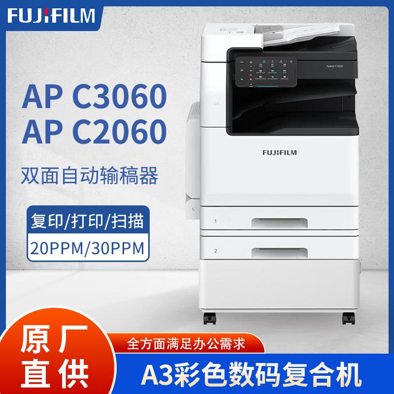 c2060cps/C3060CPS/A3彩色双面数码复合机激光一体复印机