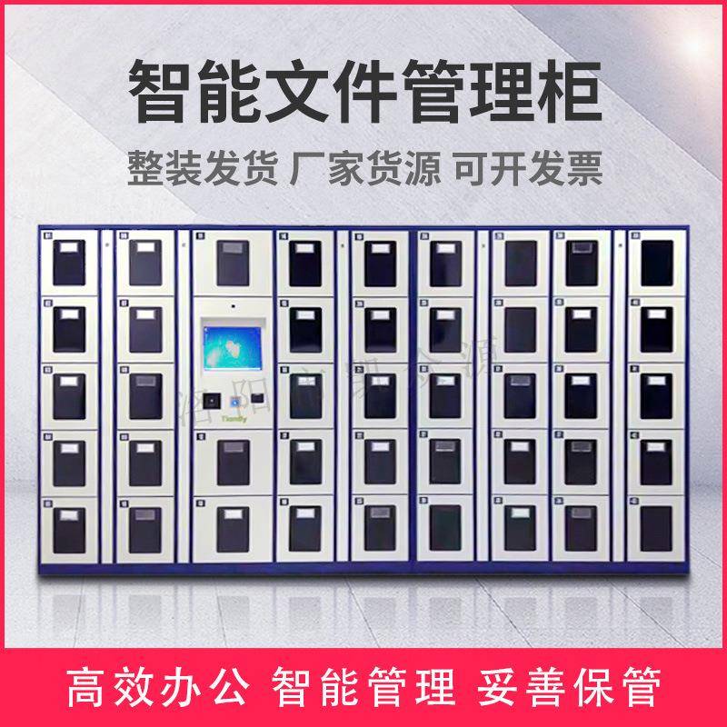 智能文件柜回单柜流转柜交互柜政务大厅银行自助联网柜软硬件一体