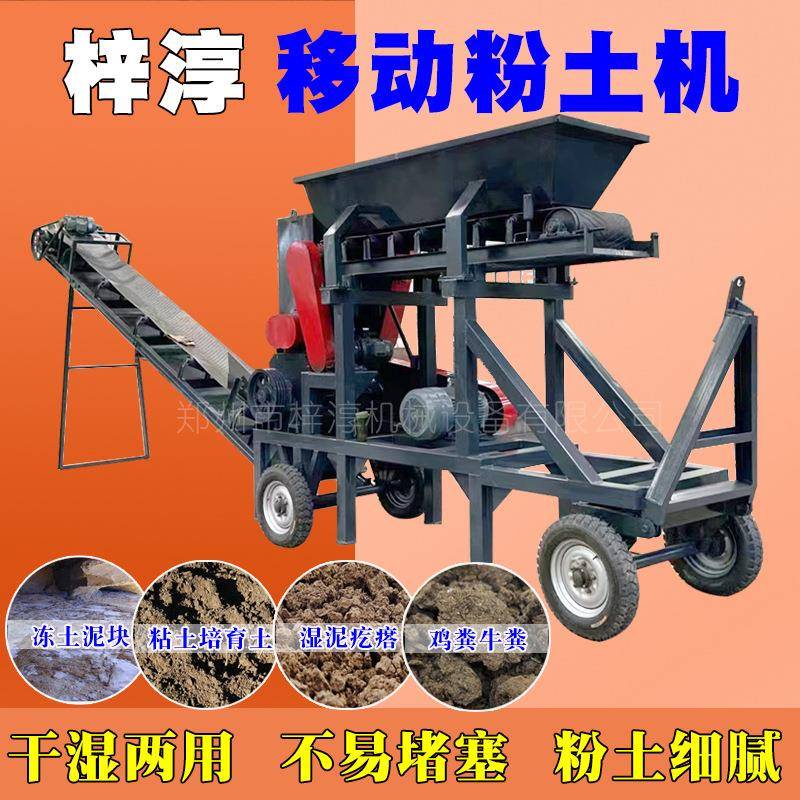 移动大号棚育秧粉土机粉土磨粉机有机肥粉碎机1000型泥土打土机