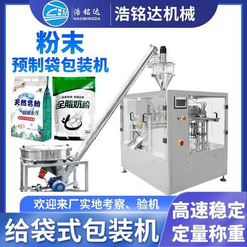 给袋式全自动粉末包装机五香粉辣椒粉分装机胡椒粉调味粉包装机