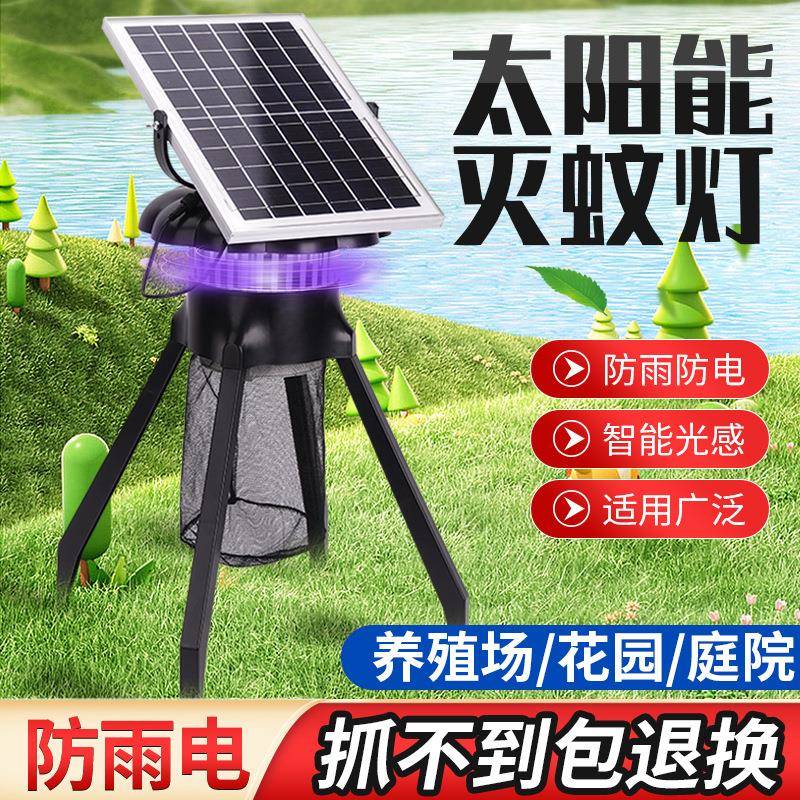 养殖场灭蚊灯太阳能户外灭蚊灯室外灭蚊器防水灭蝇灯大型庭院灭虫