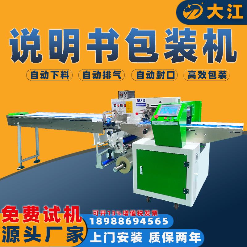 供应全自动游戏卡片包装机DJ350B上走膜排气多功能游戏贴纸包装机