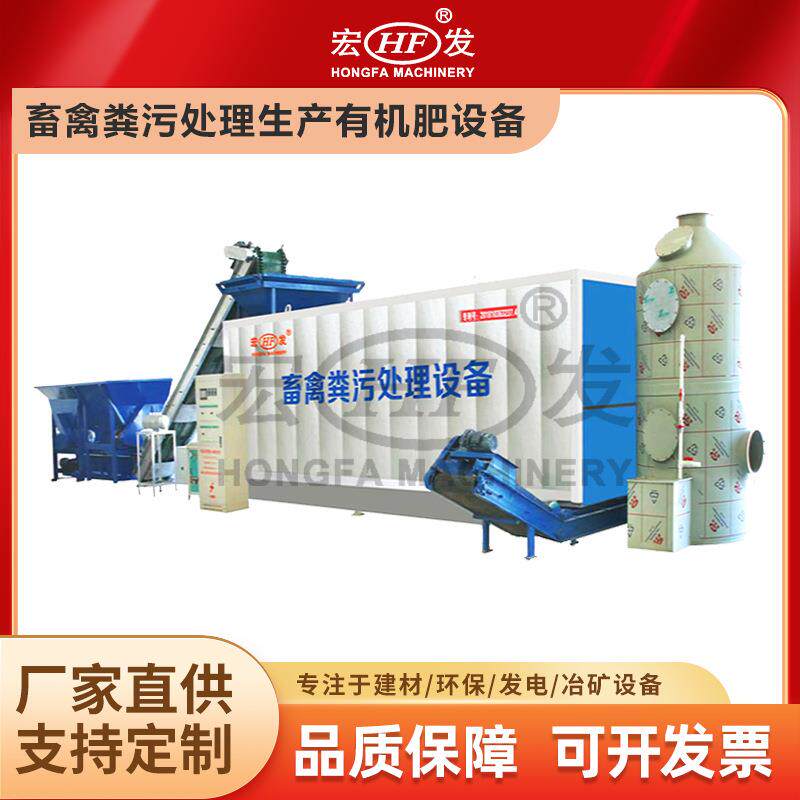 宏发环保粪污处理设备鸡粪处理设备牛粪处理设备安装技术支持