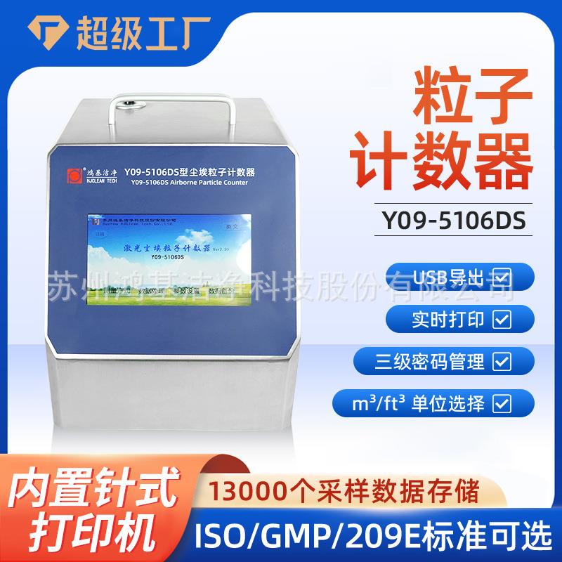 不锈钢28.3L/MIN尘埃粒子计数器针式打印三级密码智能