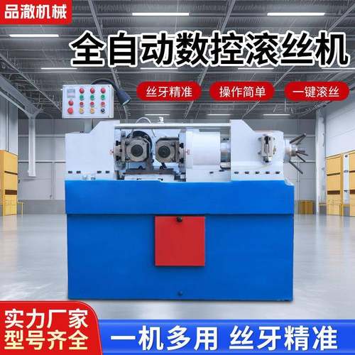 液压滚丝机滚花机螺纹滚牙机地脚螺栓穿墙丝锚杆机