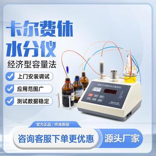 自动卡式 水分仪卡尔费休微量仪容量法微量水分测定仪测湿仪