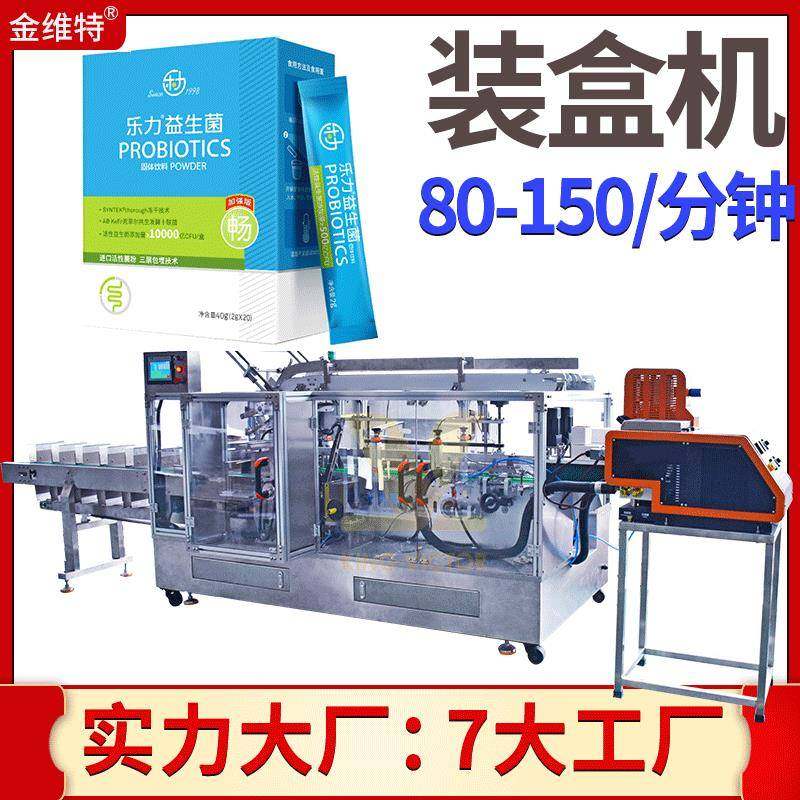 计数代餐粉装盒机点数固体饮料全自动装盒机数袋多列粉末装盒机,办公设备/耗材/相关服务,收缩机,淘宝优惠券,粉丝福利购,淘宝优惠卷