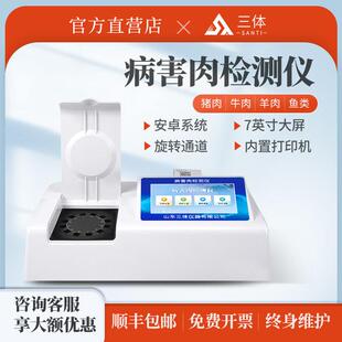 病害肉检测仪猪牛羊肉组胺挥发性盐基氮农药残留食品安全快检设备