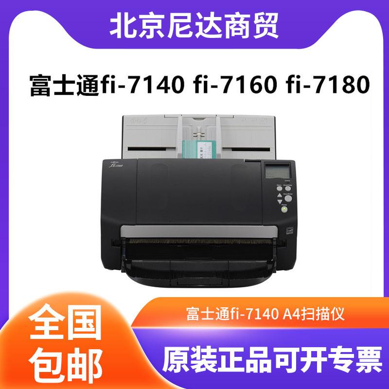fi-7140/7140Q/7140XZ/7140LA/Fi-7160/Fi-7180A4扫描仪