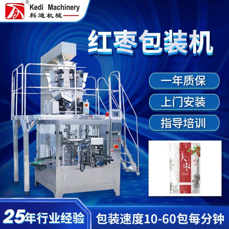 全自动红枣包装机颗粒红枣枸杞给袋式包装机莲子桂圆称重分装机械,办公设备/耗材/相关服务,包装机,淘宝优惠券,粉丝福利购,淘宝优惠卷