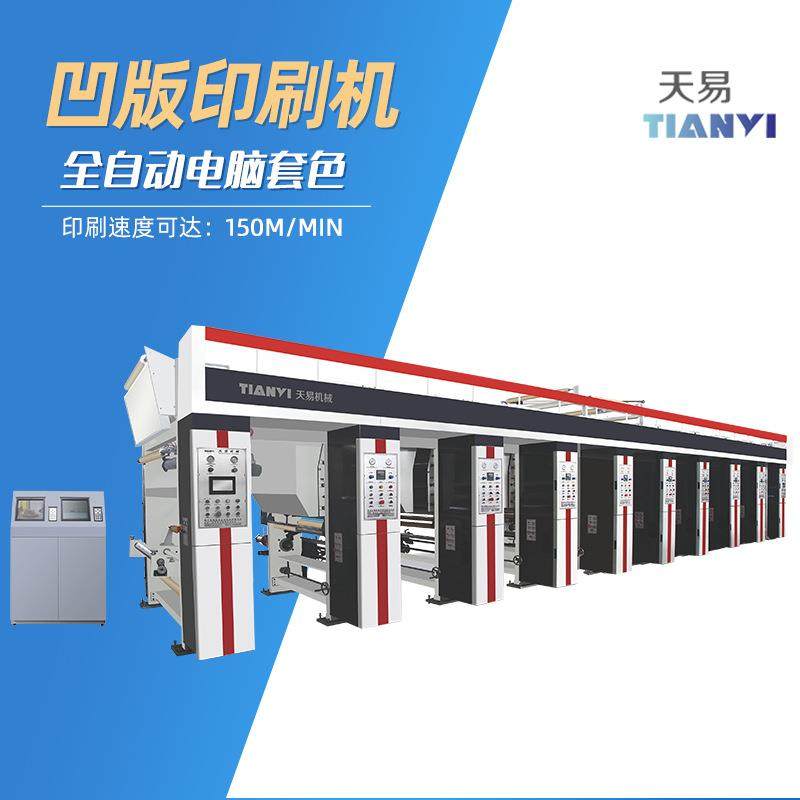 温州礼品茶叶袋糖果纸张印刷机全自动薄膜铝箔凹版印刷机,机械设备,印刷设备,淘宝优惠券,粉丝福利购,淘宝优惠卷
