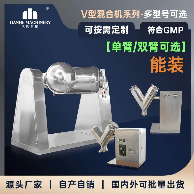 厂家小型粉体混合机搅拌机混粉机高速混合机干粉实验室V型混合机,清洗/食品/商业设备,其他食品加工设备,淘宝优惠券,粉丝福利购,淘宝优惠卷