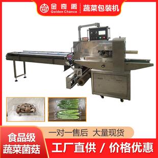 厂商超市生鲜食品装盒食用菌装袋机全自动蔬菜枕式包装机现货