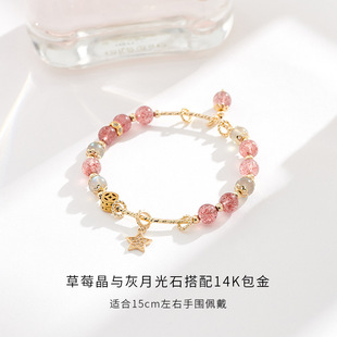 披星戴月水晶手链女生粉水晶手串饰品闺蜜生日礼物