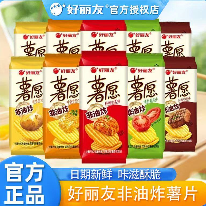 好丽友薯愿薯片散装休闲零食