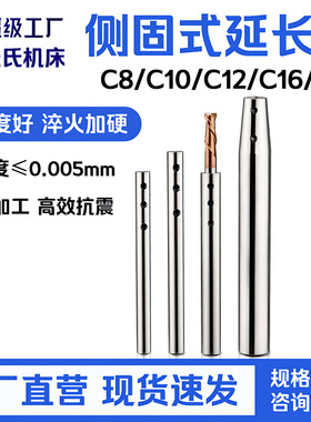 侧固式延长杆 小径加长杆C8/C10/C12/C16/C20-SLD4/6/8/10/12