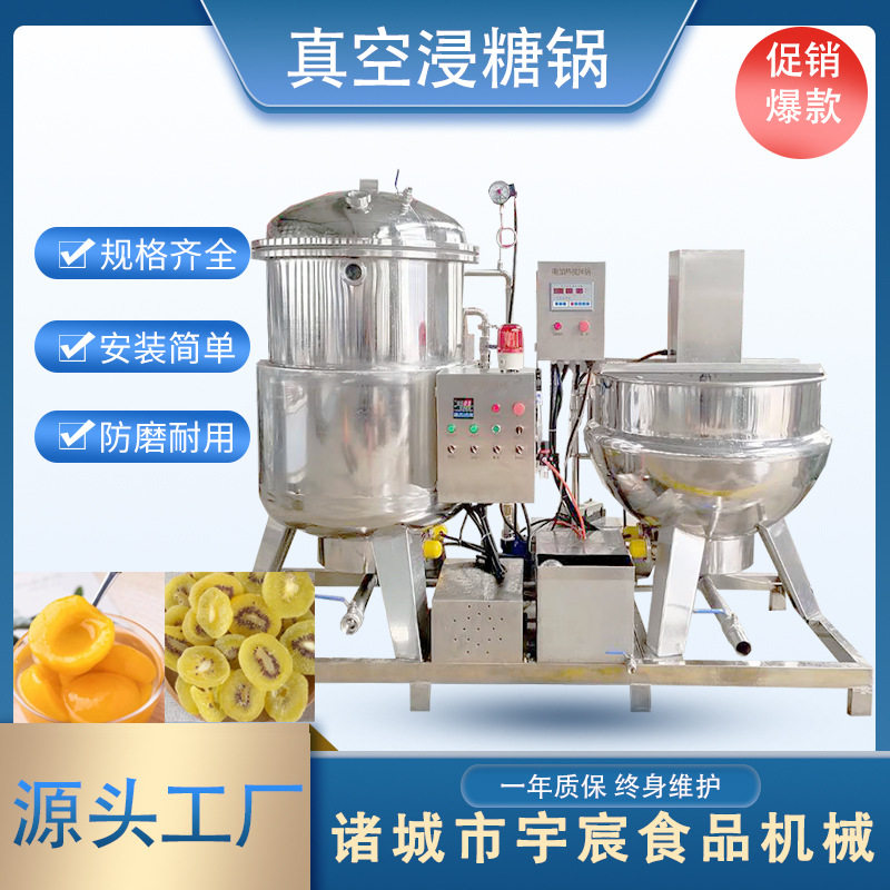 商用真空浸糖锅 果酱发酵山楂真空负压入味机 地瓜条蜜枣浸糖设备,清洗/食品/商业设备,汤炉/夹层锅/熬煮锅/漂烫锅,淘宝优惠券,粉丝福利购,淘宝优惠卷