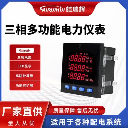 三相多功能电力仪表ARH96-3ED三相电能表电控柜用仪表 电流表短款