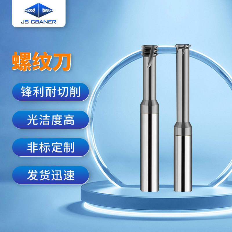 硬质合金螺纹铣刀 钨钢合金非标铣刀 单齿三牙全牙钨钢铣牙螺纹刀,五金/工具,立铣刀,淘宝优惠券,粉丝福利购,淘宝优惠卷