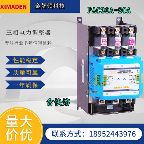 XIMADEN希曼顿电力调整器调功器调压器控制器PAC30A-YT-60AKR三相