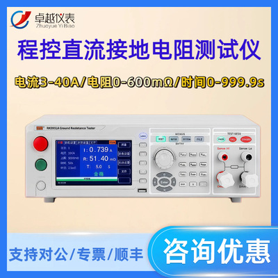 美瑞克RK9931A直流程控接地电阻测试仪3-40A大电流100A电阻600mΩ