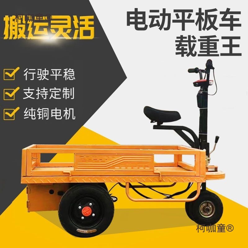 电动平板四轮车摆摊可拉水泥大棚工厂仓库工业运输车家用载麦太保