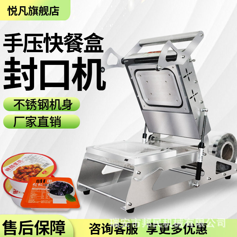 手压式封口机卤味鸭货打包盒压膜机生鲜肉锁保鲜盒封盒机纸杯腕盒,办公设备/耗材/相关服务,封口机,淘宝优惠券,粉丝福利购,淘宝优惠卷