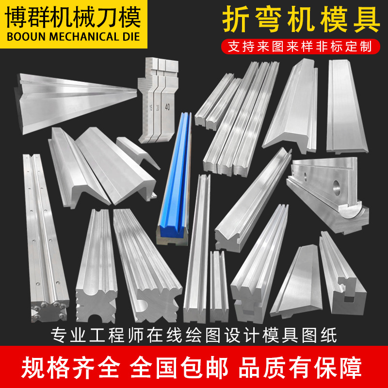折弯机模具上下模具尖刀圆弧刀大弯刀模具折边机弯刀尖刀圆弧底模