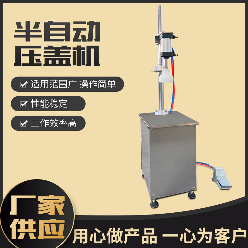 半自动气动封口机 塑料瓶大豆油花生油香麻油桶瓶塑料盖压盖机,机械设备,试验机,淘宝优惠券,粉丝福利购,淘宝优惠卷