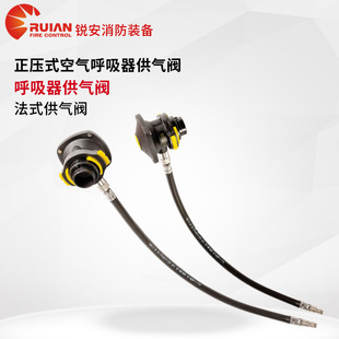 法式供气阀正压式空气呼吸器配件供气阀空呼需求阀厂家量大优惠